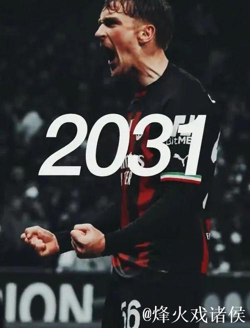 AC米兰官方宣布与萨勒马科尔斯续约至2031年 AC米兰官方宣布与萨勒马科尔斯续约至2031年