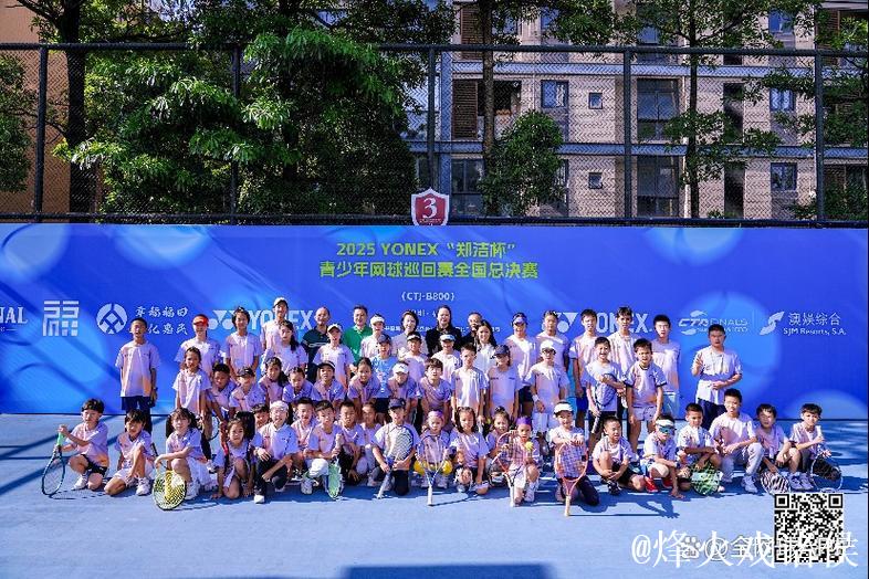 决战鹏城!2025“郑洁杯”青少年网球巡回赛全国总决赛开赛 决战鹏城!2025“郑洁杯”青少年网球巡回赛全国总决赛开赛