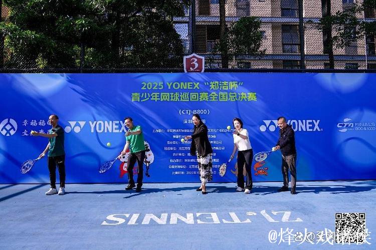决战鹏城!2025“郑洁杯”青少年网球巡回赛全国总决赛开赛 决战鹏城!2025“郑洁杯”青少年网球巡回赛全国总决赛开赛