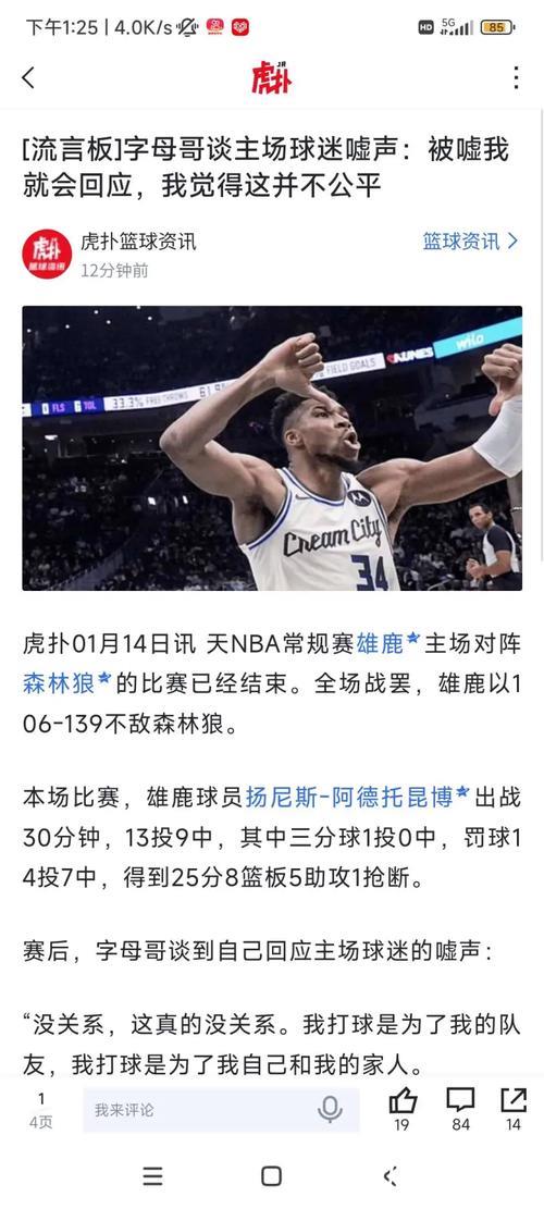 凑合过=不好过！雄鹿惨败 字母哥和主场球迷对嘘