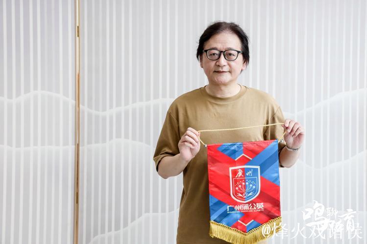 访广州足坛名嘴钟毅：给蒲公英打7.5分 最看好郭五岳