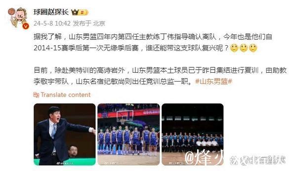 山东男篮回应丁伟是否下课:请以官方通知为准 山东男篮回应丁伟是否下课:请以官方通知为准