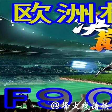 世界杯外围平台为何如此火爆 世界杯外围平台为何如此火爆