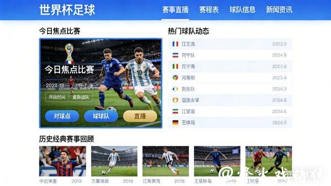 世界杯下注APP:直播功能与赛事互动介绍 世界杯下注APP:直播功能与赛事互动介绍